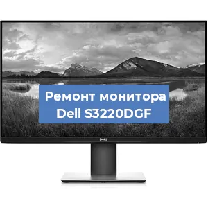 Замена конденсаторов на мониторе Dell S3220DGF в Красноярске